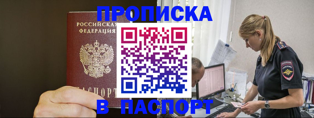 временная прописка в Вихоревке