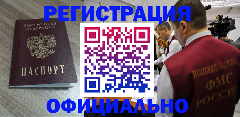 временная регистрация недорого в Вихоревке